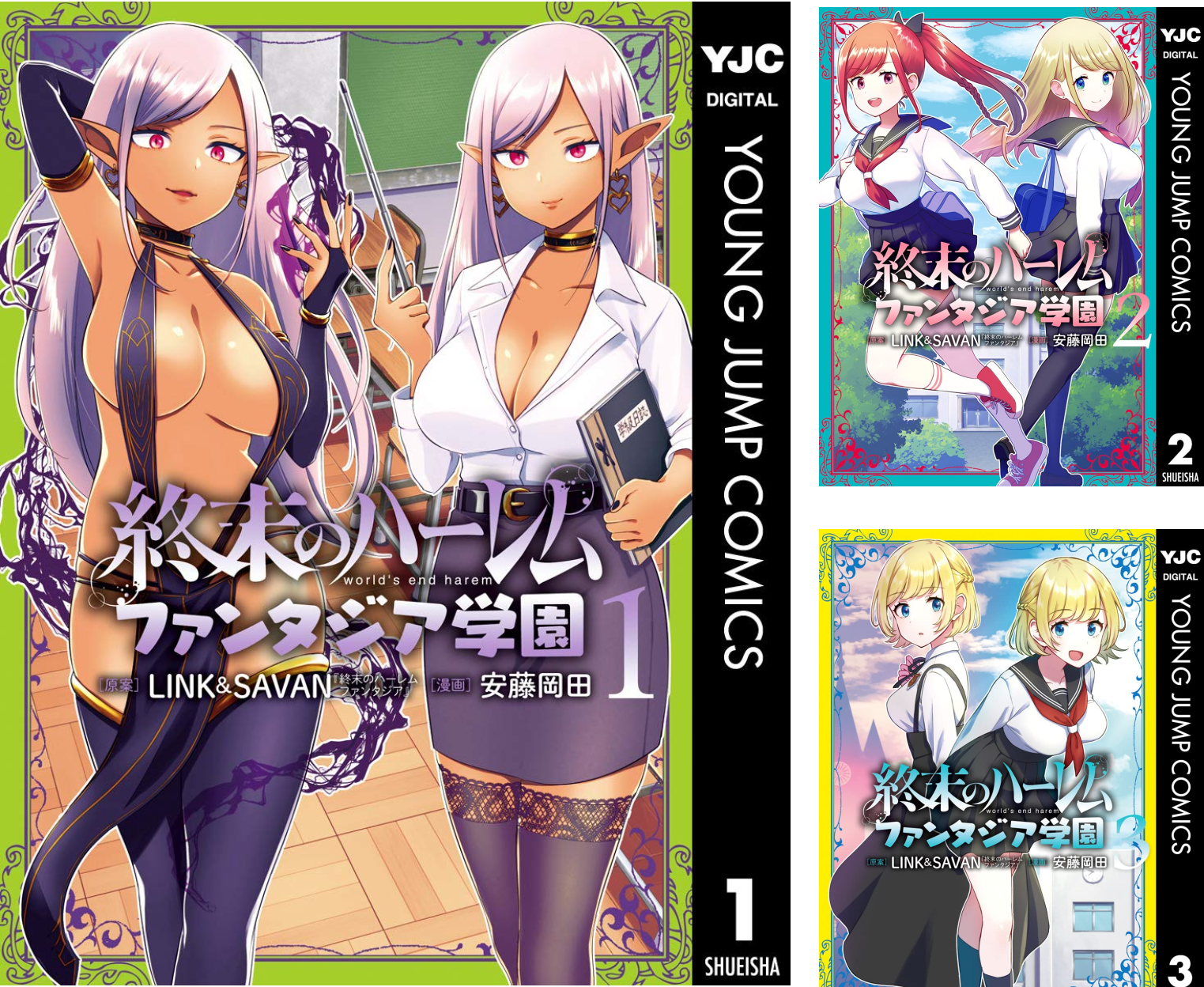 終末のハーレム ファンタジア学園 (全3巻) Kindle版